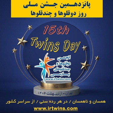 15th-festival-twins-day