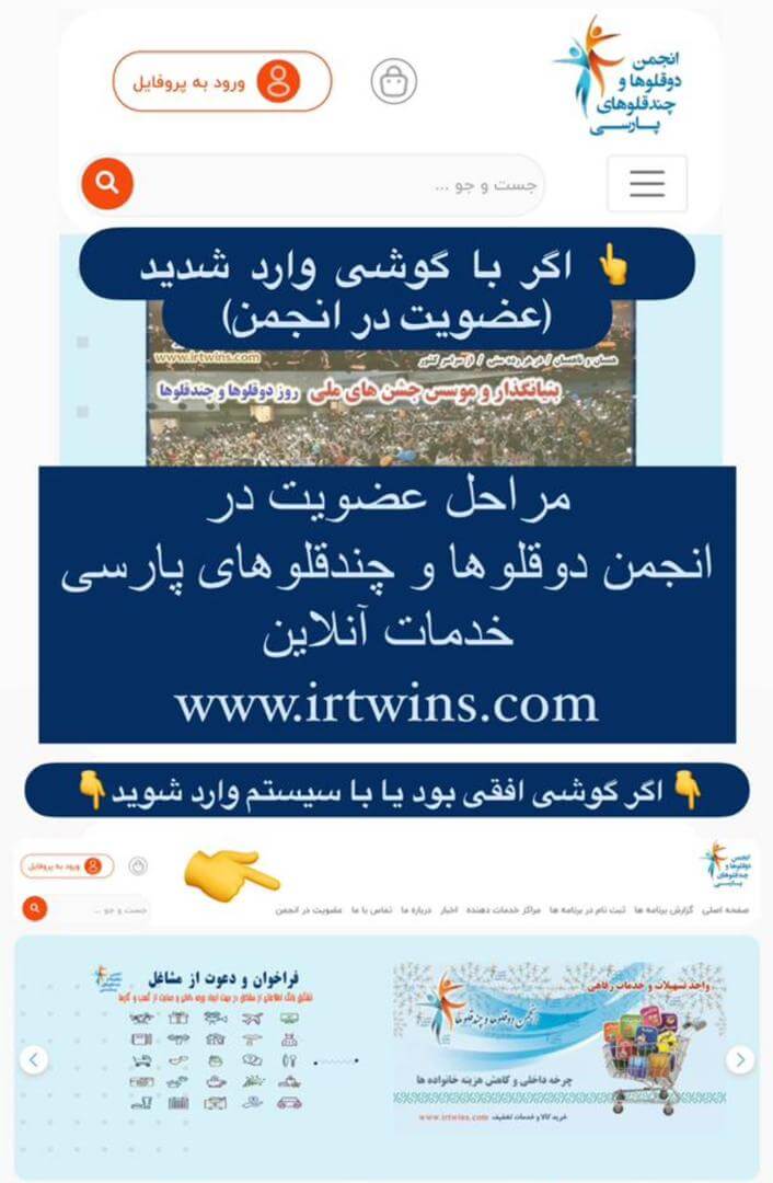 join-to-web-ngo-iran-twins