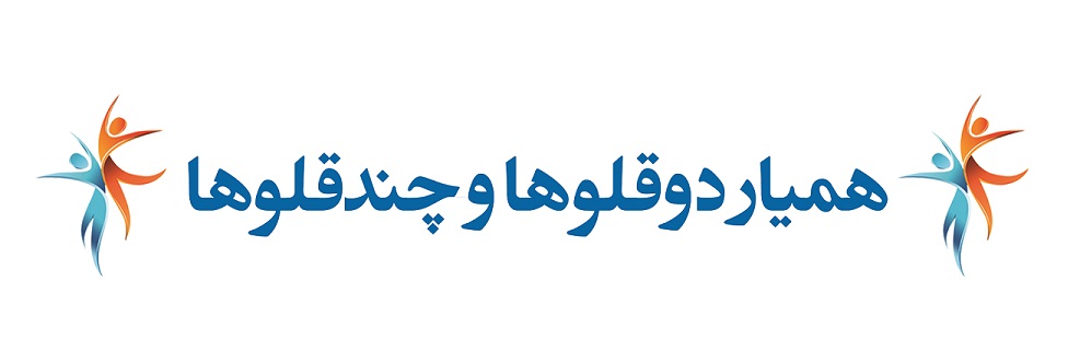 چارت سازمانی انجمن دوقلوها و چندقلوهای پارسی