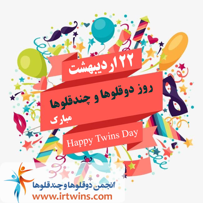 happy-twins-day-word