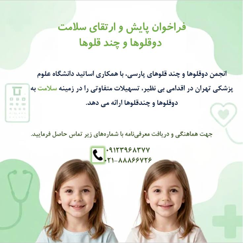 health-monitoring-services-for-twins-and-multiples