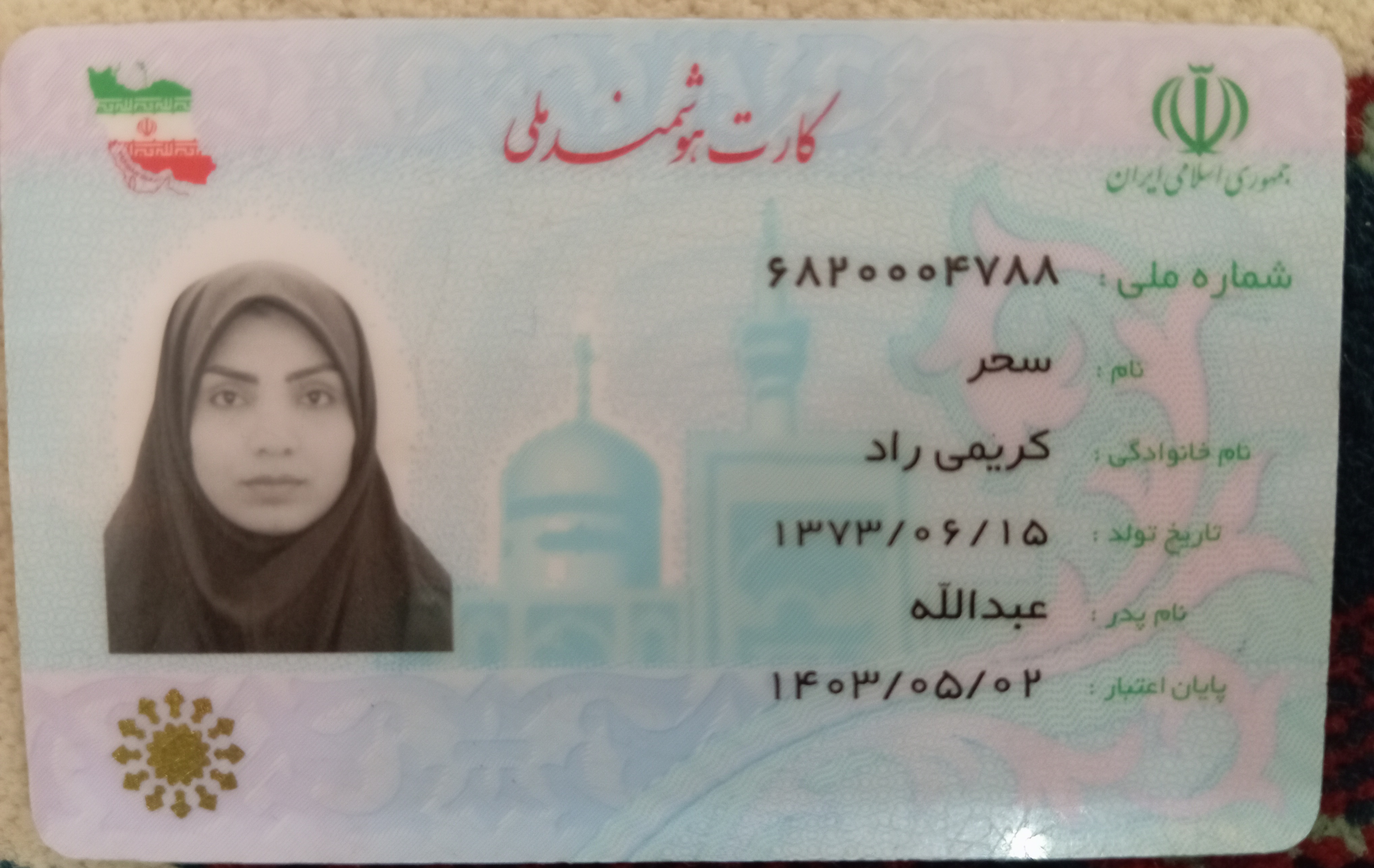 سحر  کریمی راد