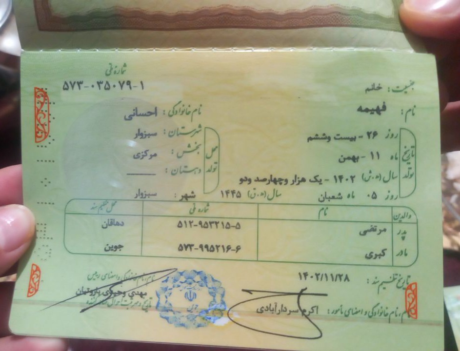 فهیمه احسانی