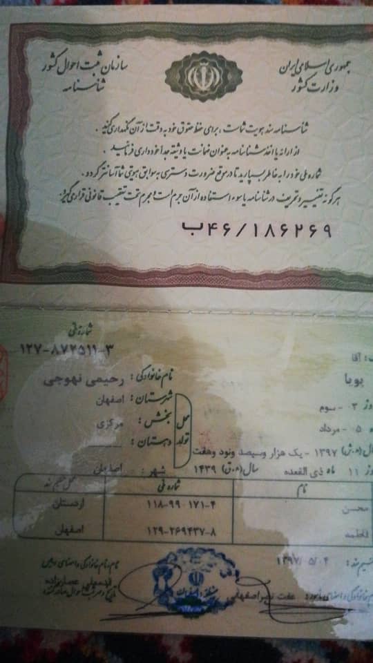 پویا رحیمی نهوجی