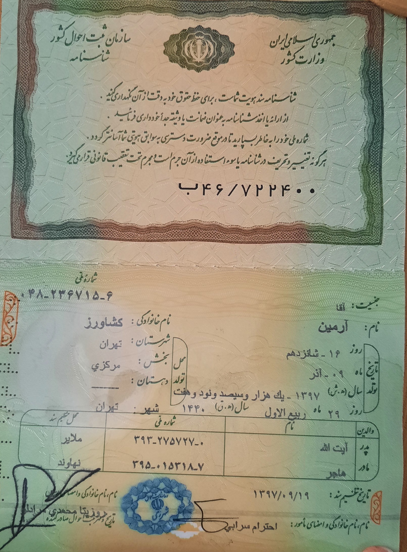 آرمین  کشاورز 